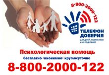 8-800-2000-122 — единый номер психологической помощи, на который можно бесплатно позвонить